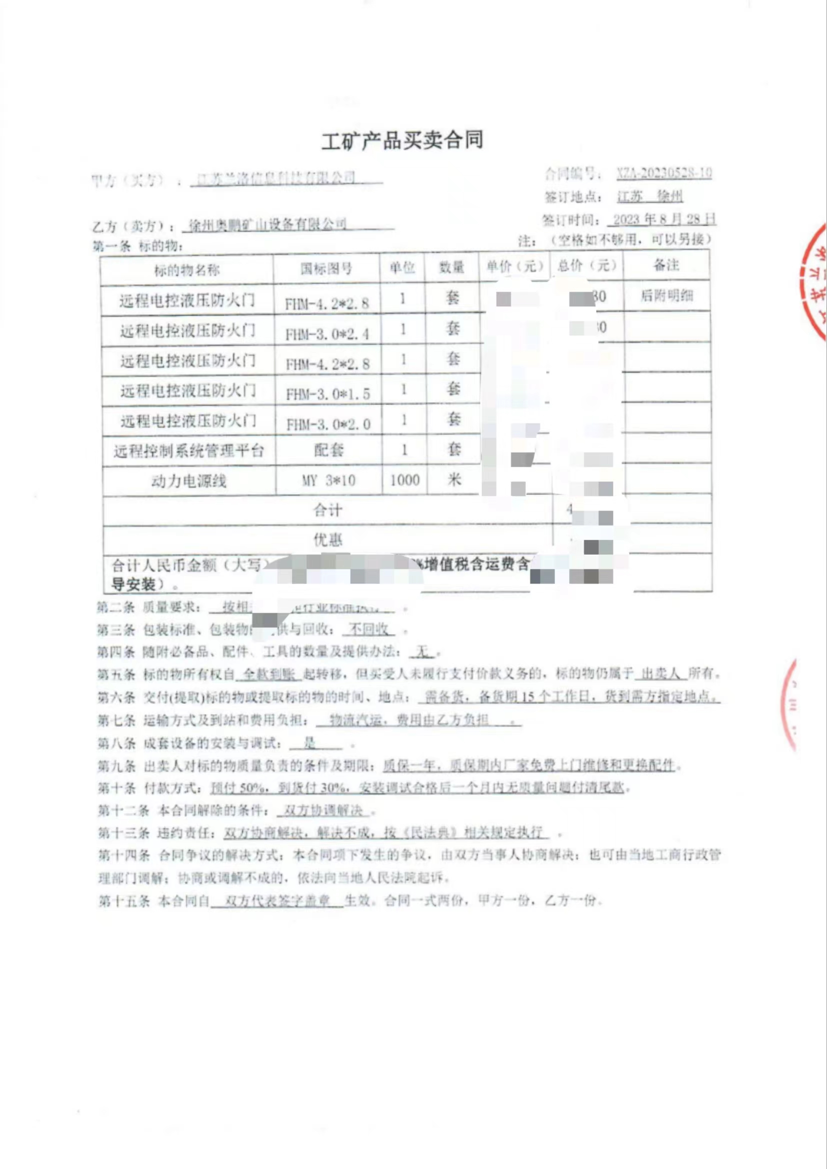 遠程防火門合同 遠程防火門合同