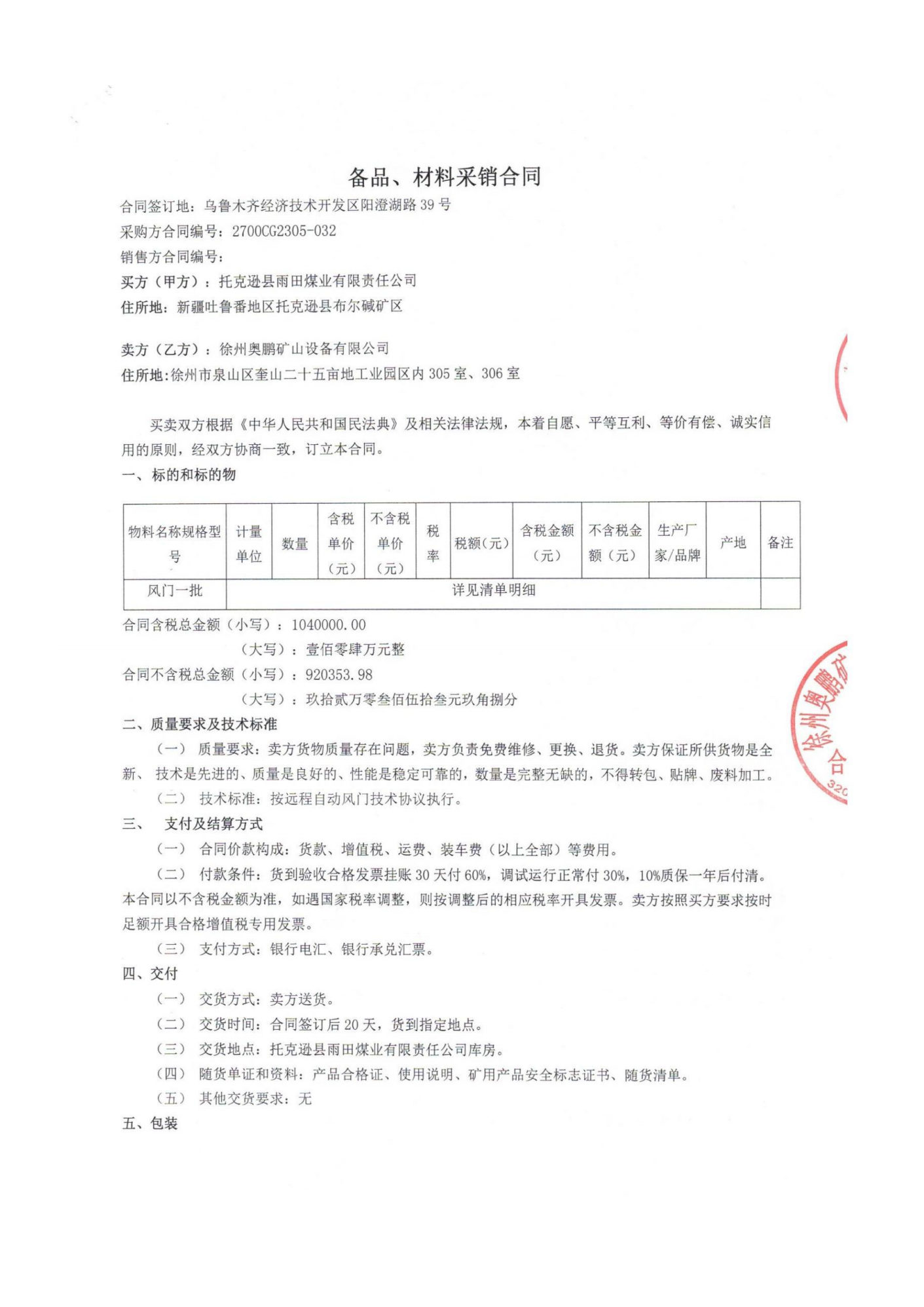 無壓風(fēng)門合同 無壓風(fēng)門合同