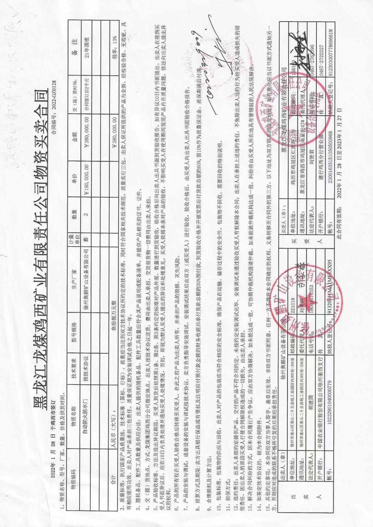 無壓風(fēng)門合同 無壓風(fēng)門合同